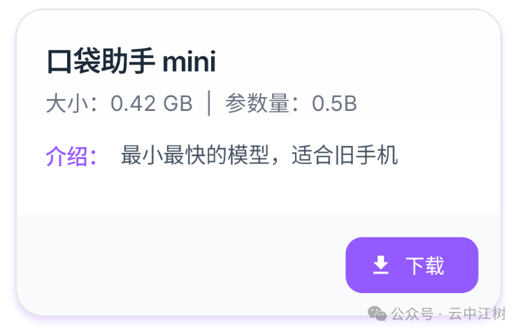 口袋AI重磅更新：DeepSeek终于可以在手机本地运行，无惧官网崩溃！