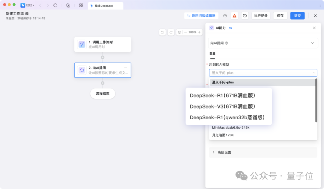 钉钉真勇！率先接入DeepSeek，阿里系第一个吃螃蟹