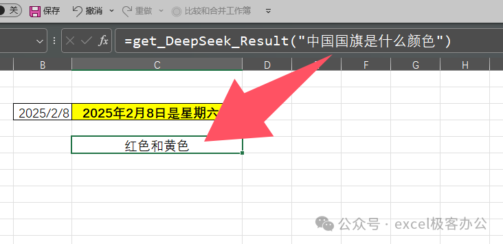 DeepSeek嵌入excel，让您的办公效率起飞