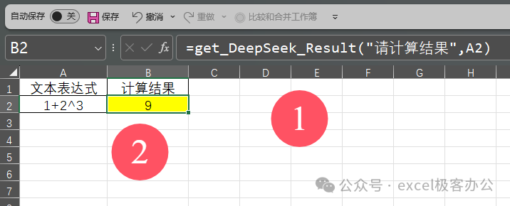 DeepSeek嵌入excel，让您的办公效率起飞