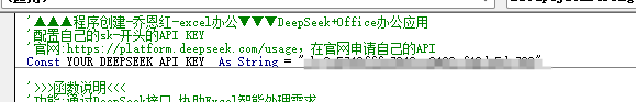 DeepSeek嵌入excel，让您的办公效率起飞
