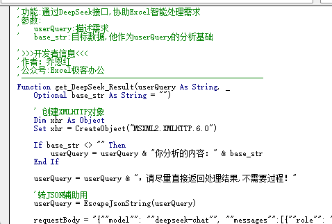 DeepSeek嵌入excel，让您的办公效率起飞