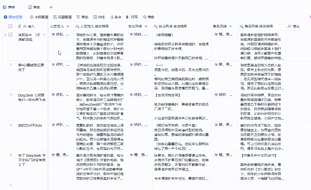 DeepSeek接入飞书！工作效率暴增10倍~
