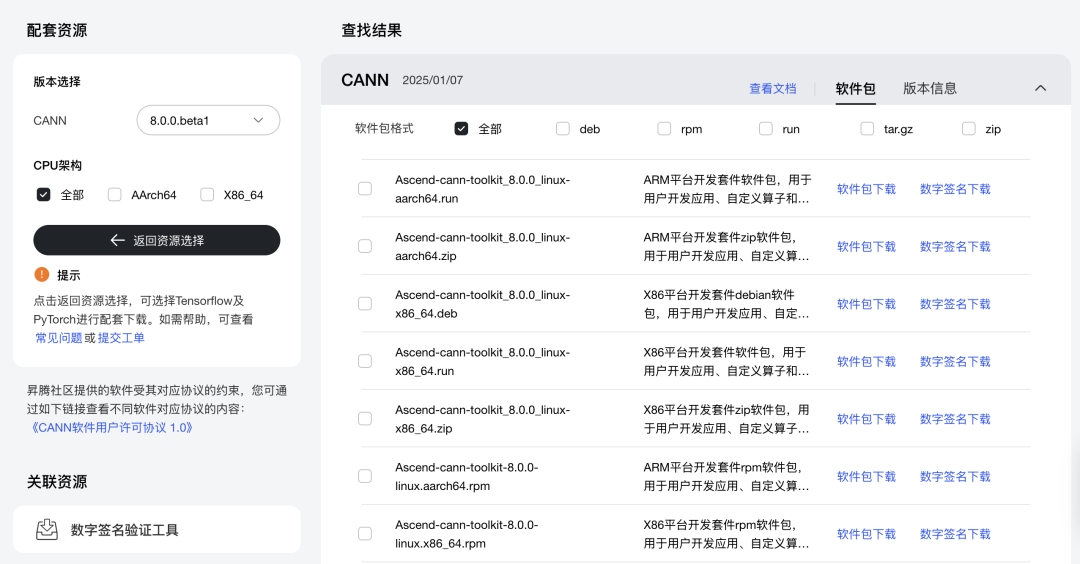 昇腾 AI+香橙派，让 DeepSeek 跑在边缘 AI 开发板
