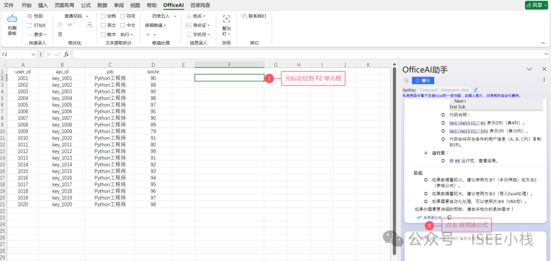 解锁高效办公：DeepSeek与办公软件的完美结合，Api和本地两种模式的完整版