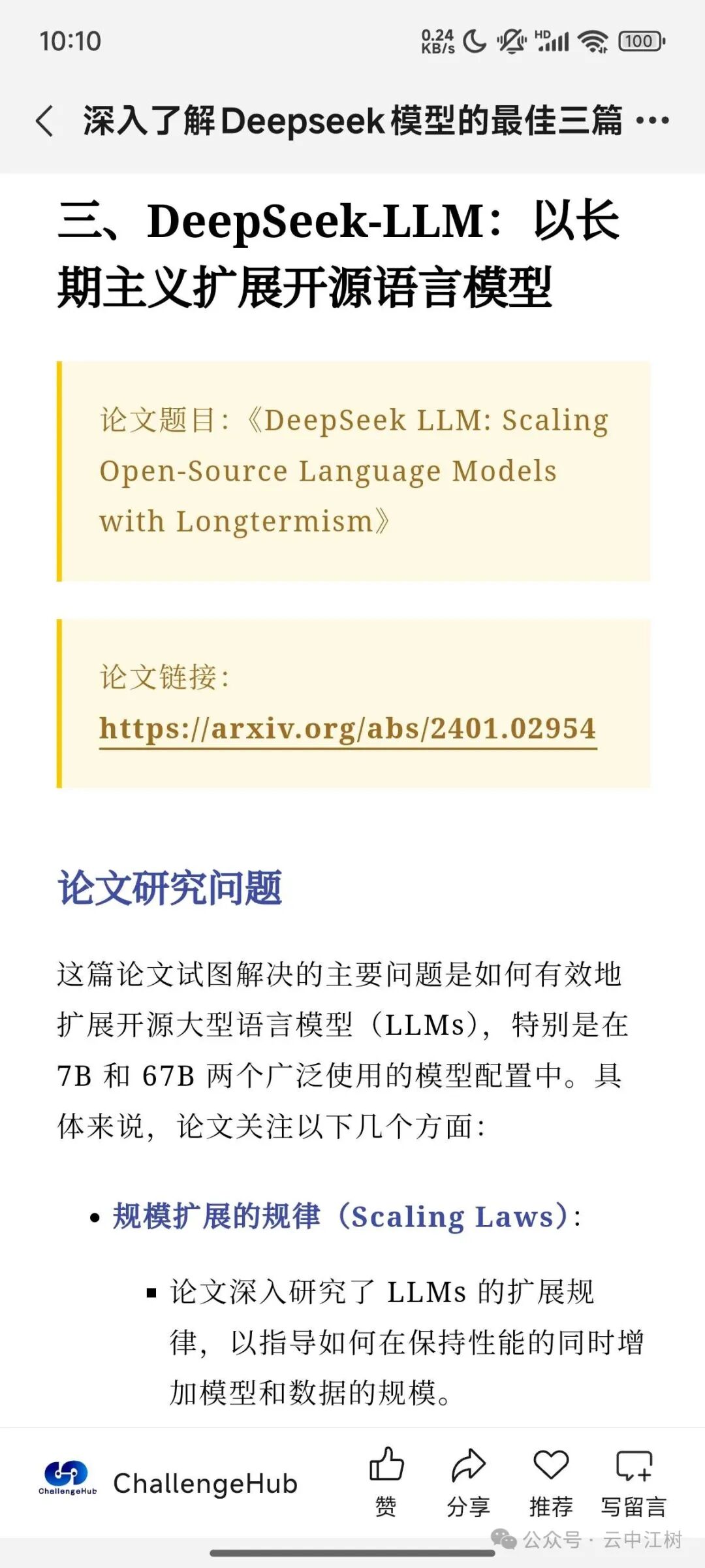 腾讯元宝DeepSeek-R1体验：一款真香的AI助手，但广告植入要来了？