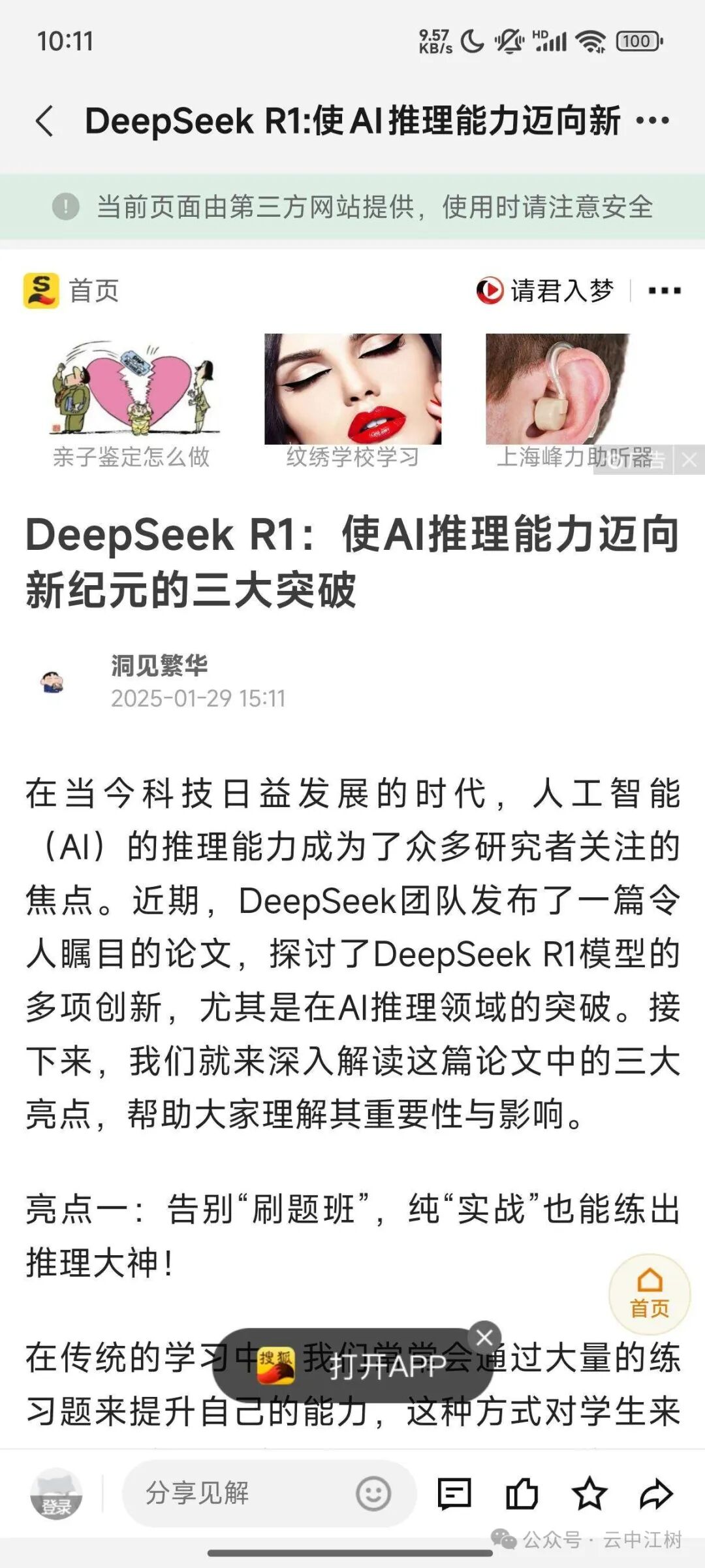 腾讯元宝DeepSeek-R1体验：一款真香的AI助手，但广告植入要来了？