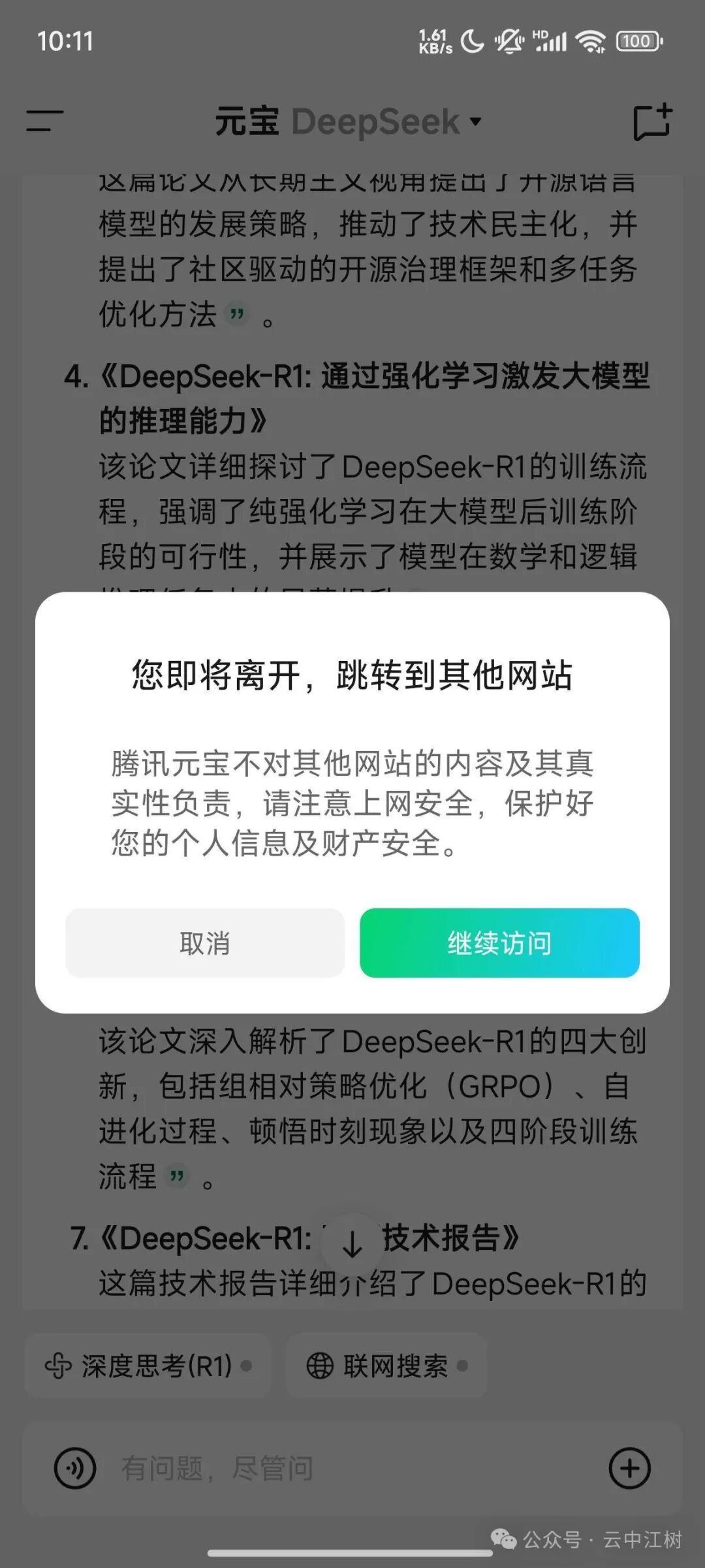 腾讯元宝DeepSeek-R1体验：一款真香的AI助手，但广告植入要来了？