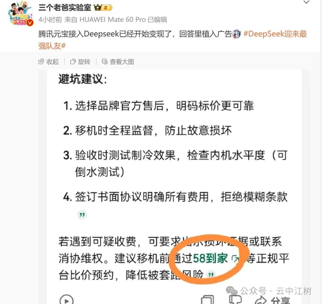 腾讯元宝DeepSeek-R1体验：一款真香的AI助手，但广告植入要来了？