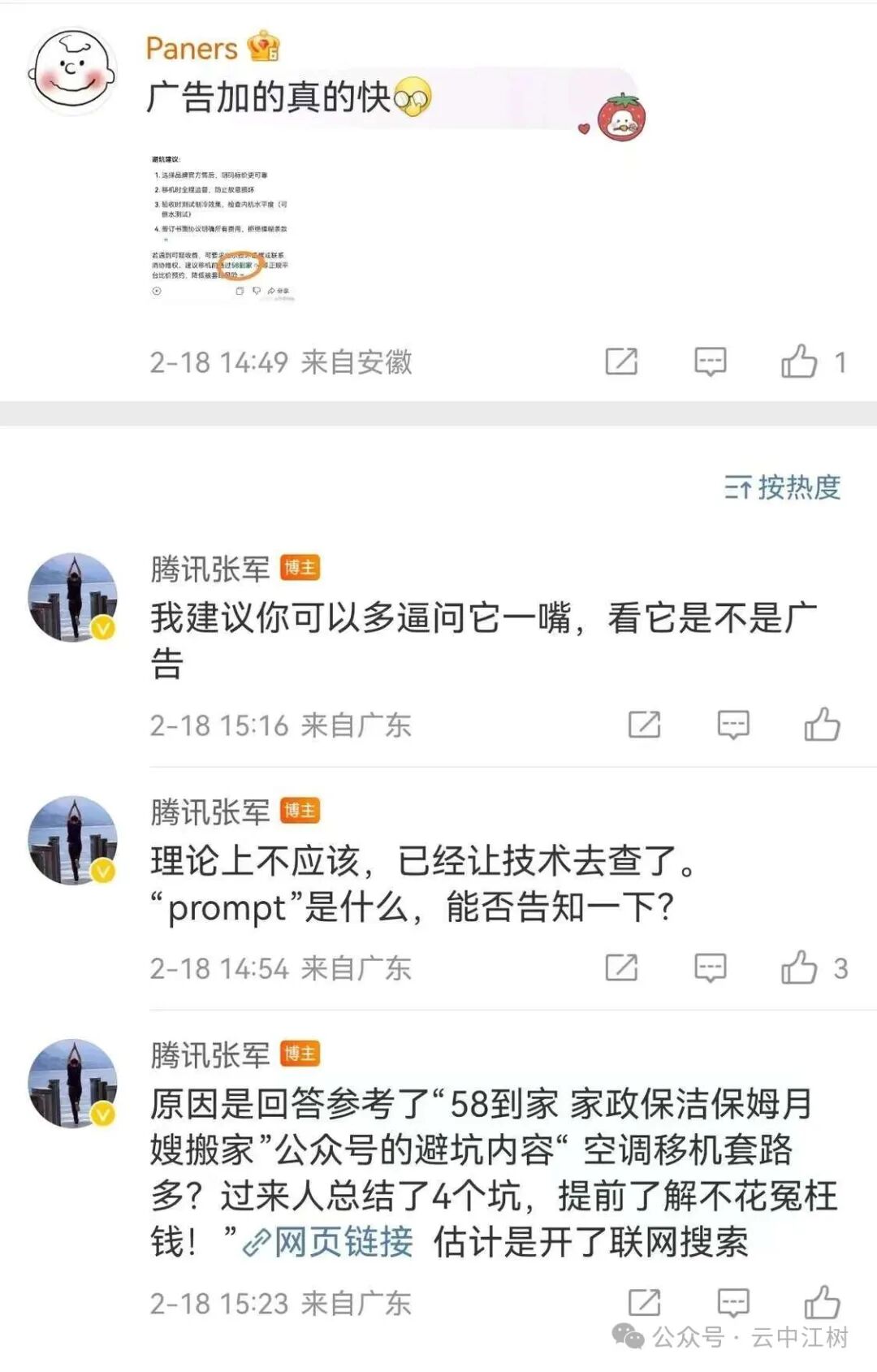 腾讯元宝DeepSeek-R1体验：一款真香的AI助手，但广告植入要来了？