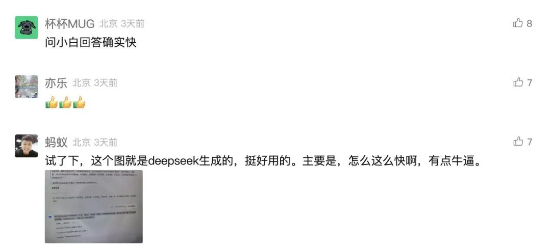 问小白接入 DeepSeek，亲测全网最快！