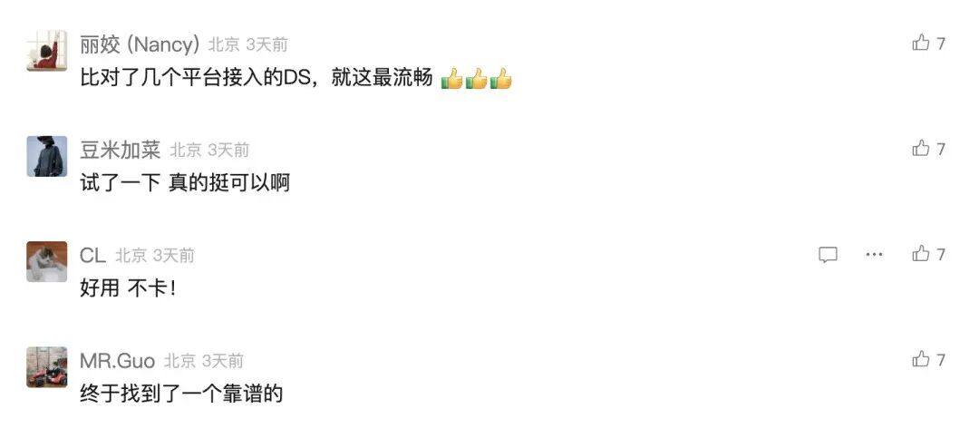 问小白接入 DeepSeek，亲测全网最快！