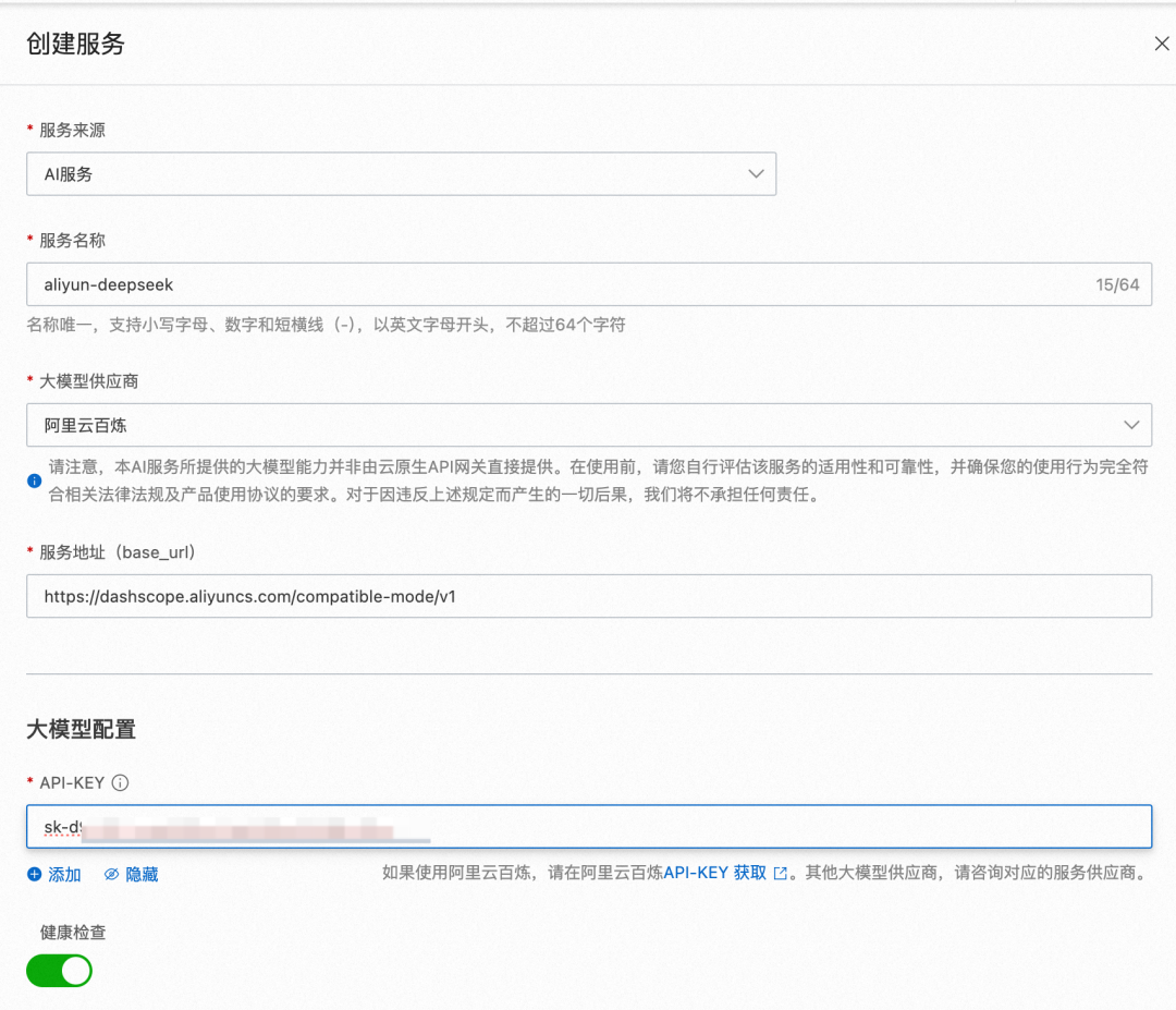 DeepSeek 给 API 网关上了一波热度