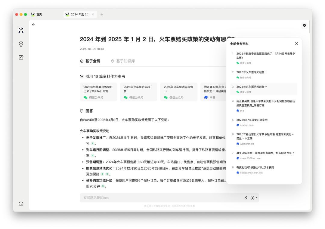 用腾讯 ima 搭建你的知识百科：借别人脑子用用成真了？！