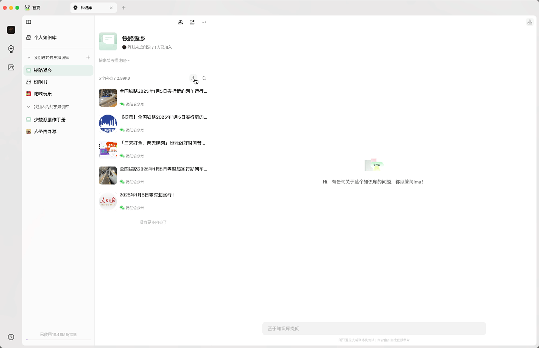 用腾讯 ima 搭建你的知识百科：借别人脑子用用成真了？！
