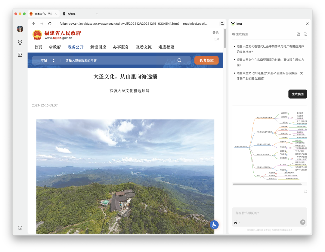 用腾讯 ima 搭建你的知识百科：借别人脑子用用成真了？！