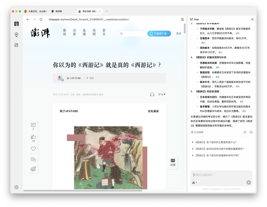 用腾讯 ima 搭建你的知识百科：借别人脑子用用成真了？！