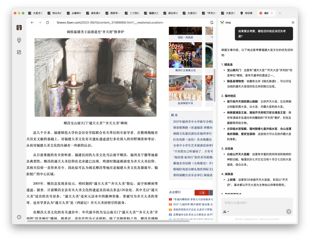 用腾讯 ima 搭建你的知识百科：借别人脑子用用成真了？！