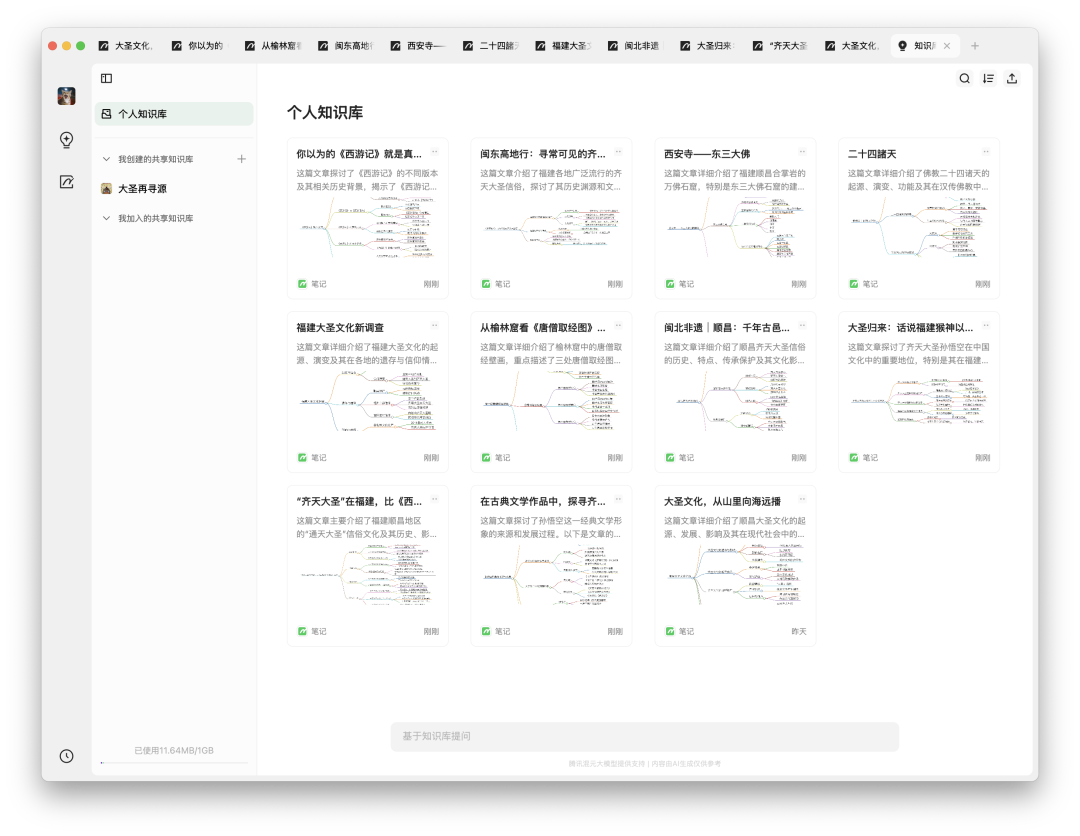 用腾讯 ima 搭建你的知识百科：借别人脑子用用成真了？！