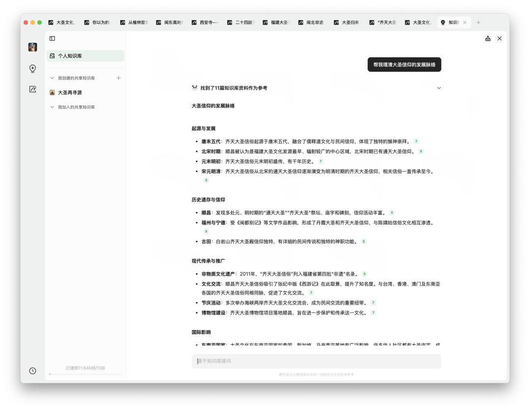 用腾讯 ima 搭建你的知识百科：借别人脑子用用成真了？！