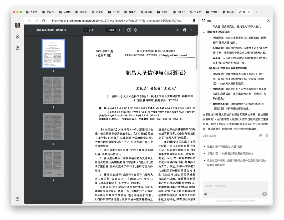 用腾讯 ima 搭建你的知识百科：借别人脑子用用成真了？！