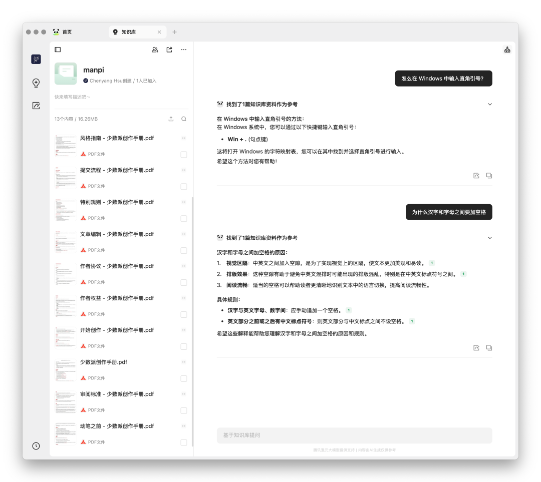 用腾讯 ima 搭建你的知识百科：借别人脑子用用成真了？！
