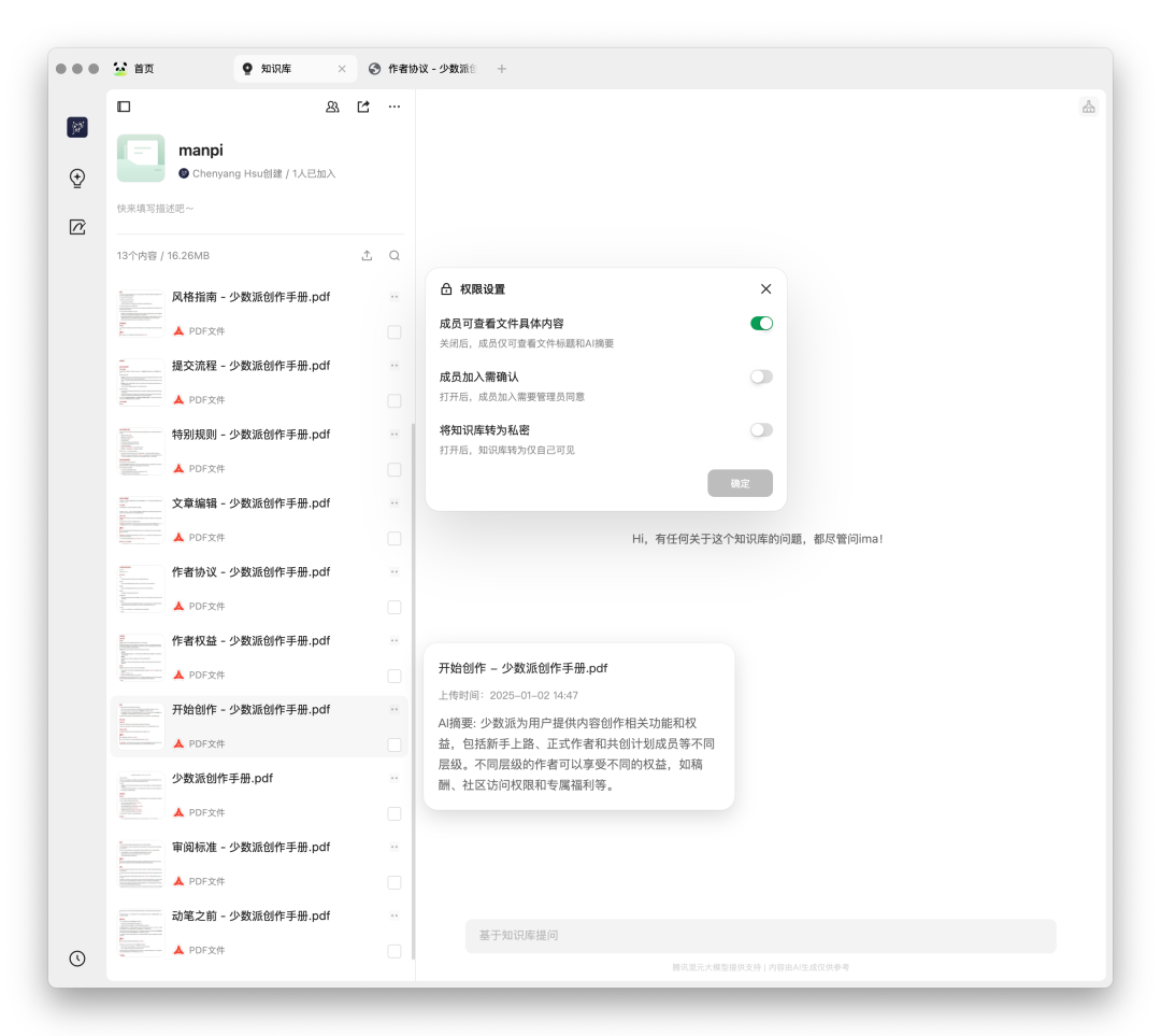 用腾讯 ima 搭建你的知识百科：借别人脑子用用成真了？！