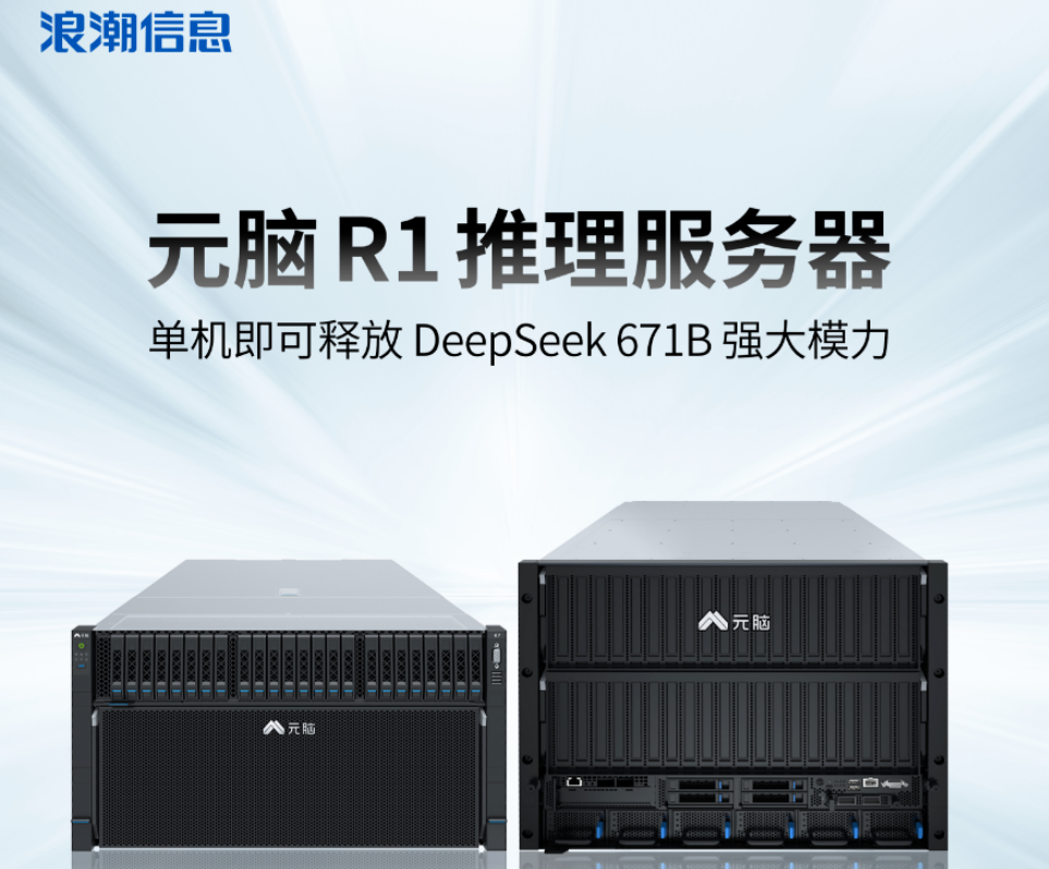 DeepSeek一体机，政企AI的“蒸汽革命”