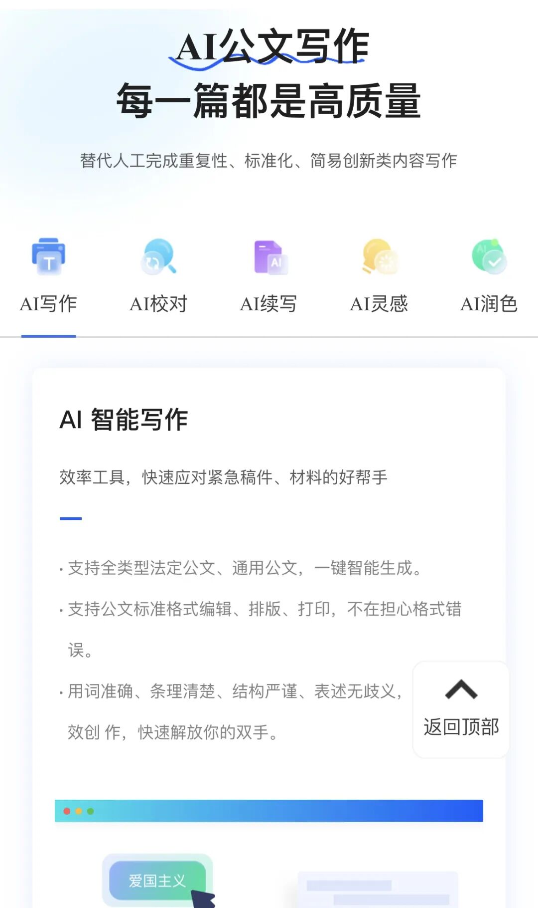 新华妙笔:新华社推出的AI公文写作平台