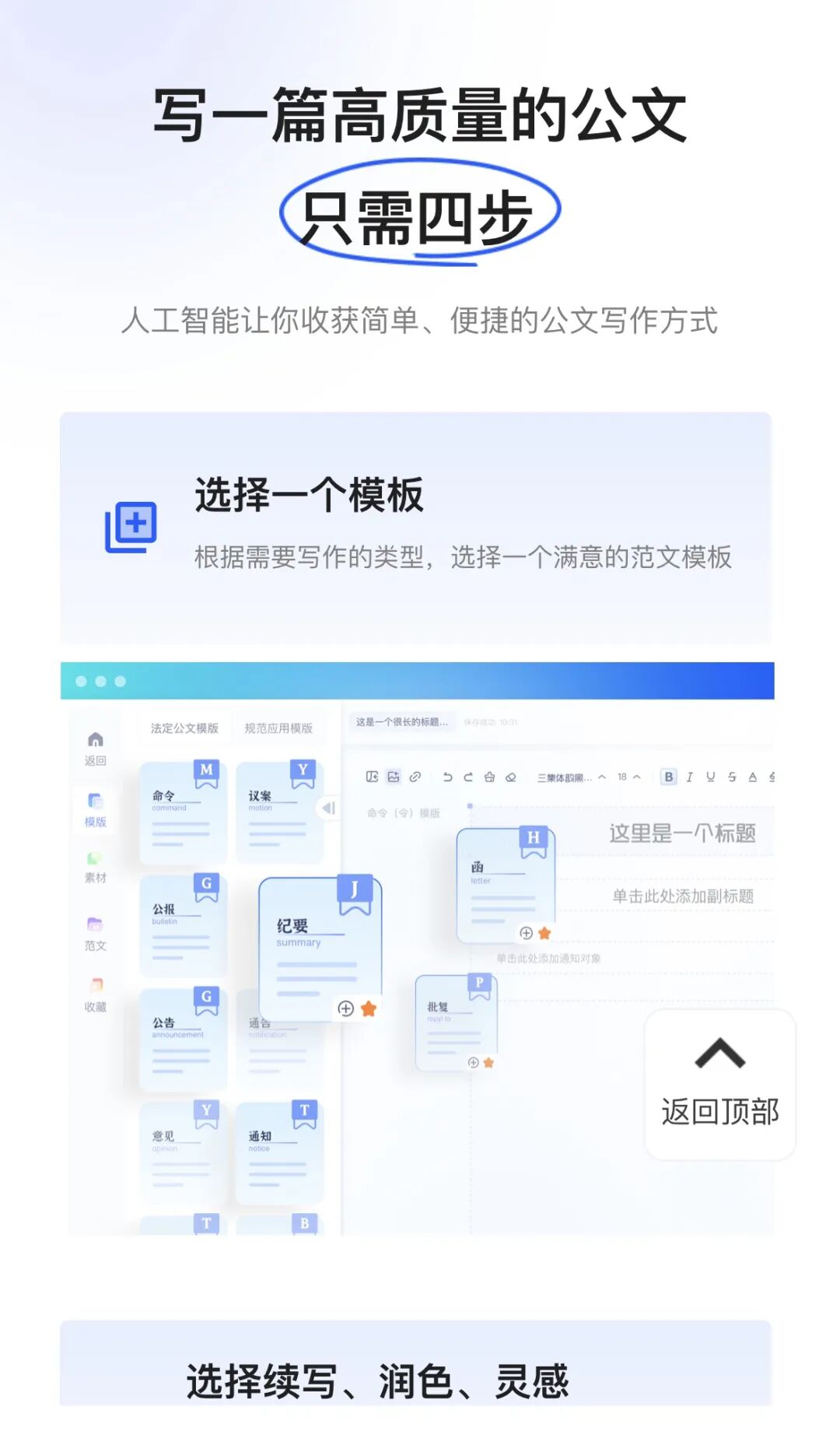 新华妙笔:新华社推出的AI公文写作平台