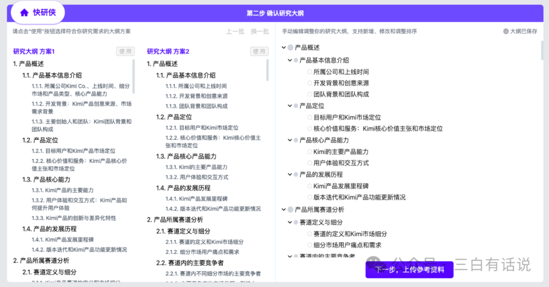 如何用AI，30分钟内创作一篇万字公众号长文？
