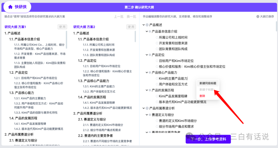 如何用AI，30分钟内创作一篇万字公众号长文？