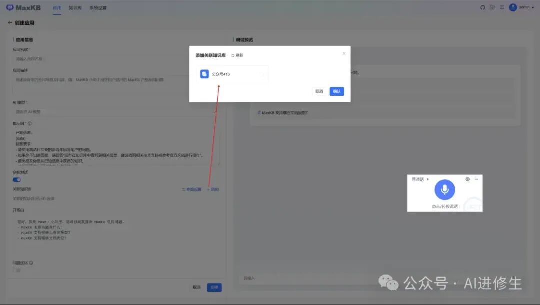 MaxKB+WeDown：我给自己的公众号增加了一个问答小助手（附部署教程）