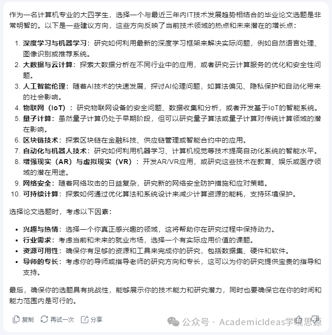 使用Kimi暗月之面快速完成学术论文【全流程】