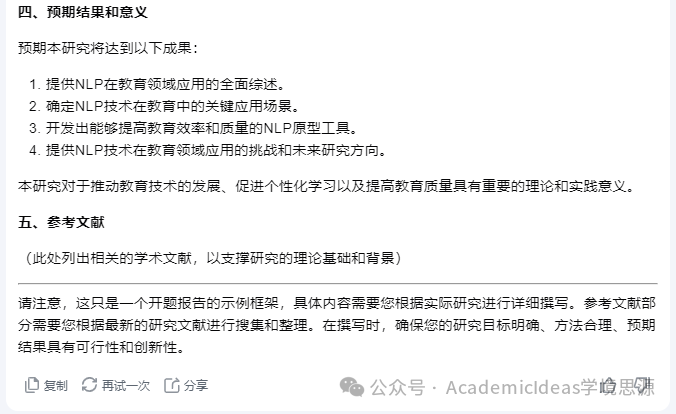 使用Kimi暗月之面快速完成学术论文【全流程】