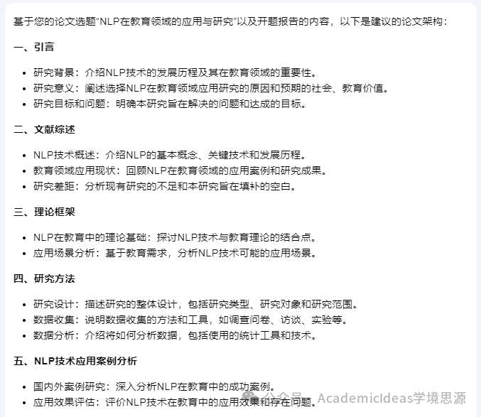 使用Kimi暗月之面快速完成学术论文【全流程】