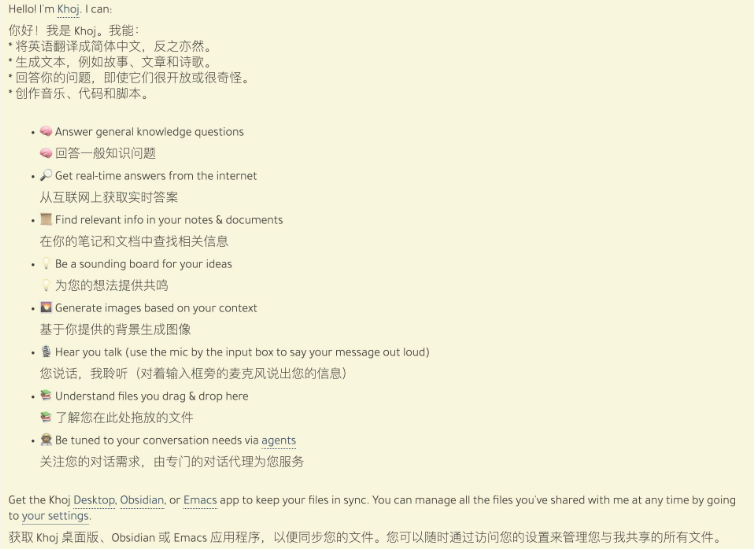 Khoj：一个开源的个人化AI助手，能连接你的在线和本地文档 充当你的第二大脑