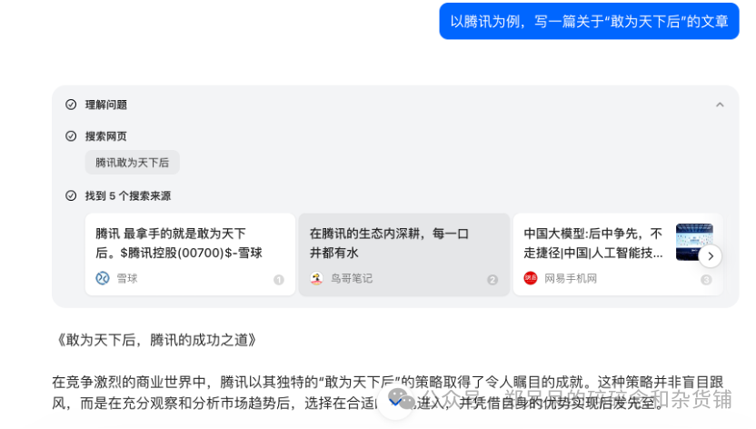 腾讯元宝 VS 字节豆包：AI大模型写作