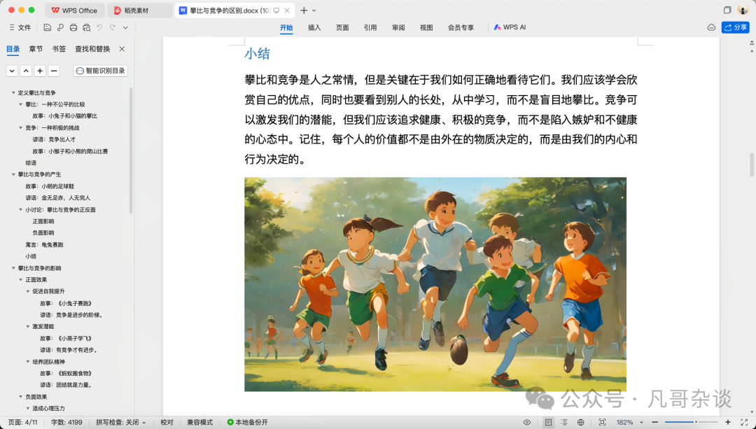 Coze工作流的深度体验：打造家庭会议助手并浅谈插件生态