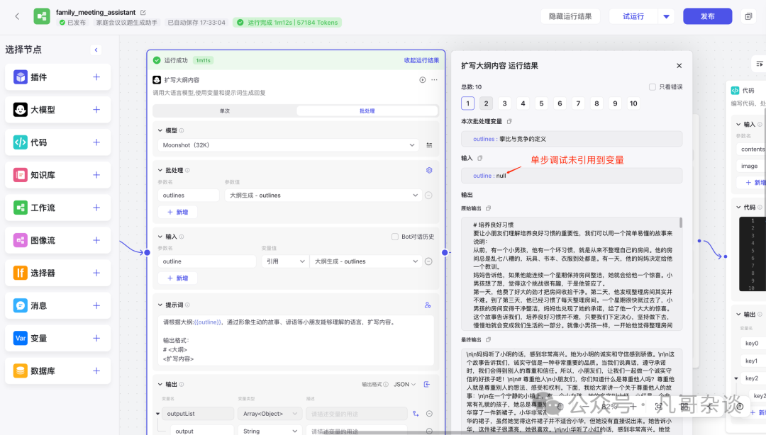 Coze工作流的深度体验：打造家庭会议助手并浅谈插件生态
