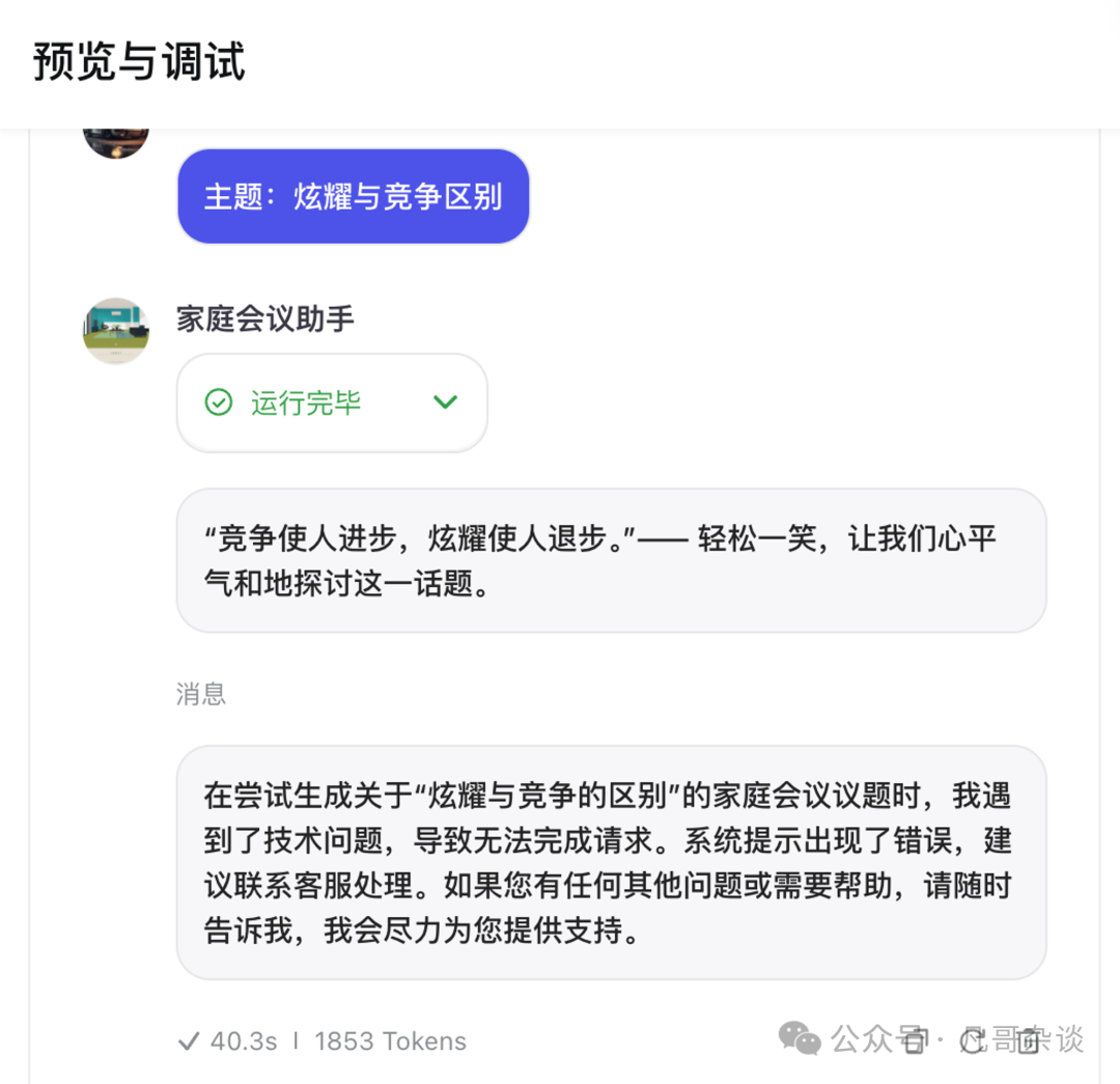 Coze工作流的深度体验：打造家庭会议助手并浅谈插件生态