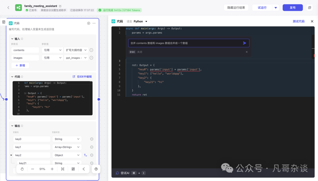 Coze工作流的深度体验：打造家庭会议助手并浅谈插件生态