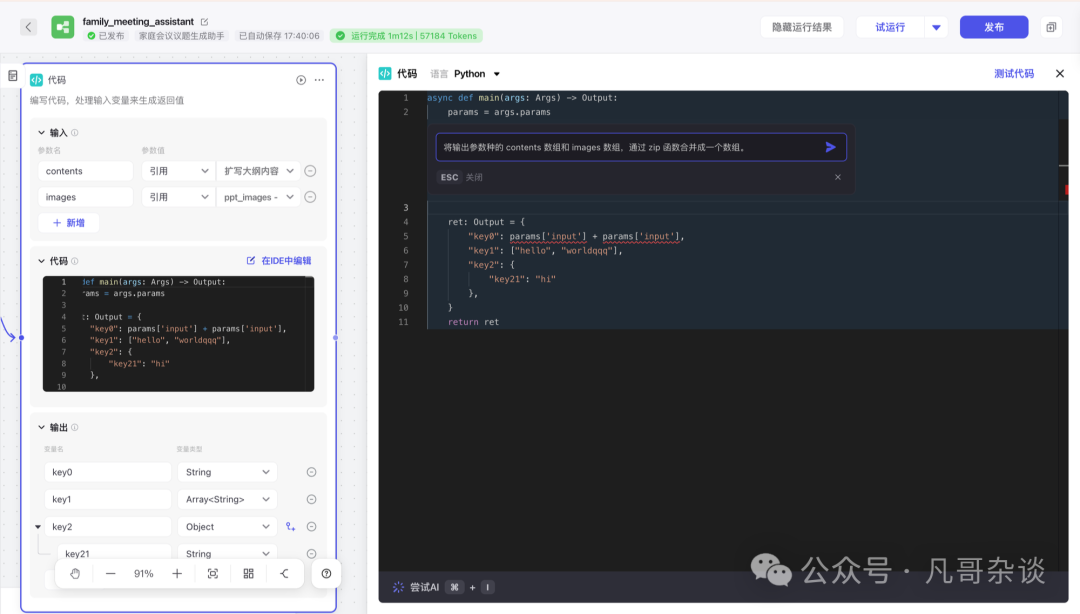 Coze工作流的深度体验：打造家庭会议助手并浅谈插件生态