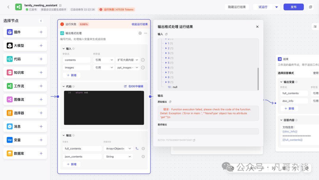 Coze工作流的深度体验：打造家庭会议助手并浅谈插件生态