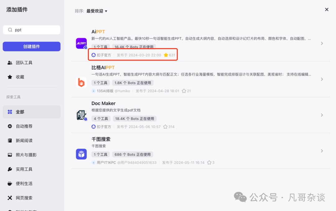 Coze工作流的深度体验：打造家庭会议助手并浅谈插件生态