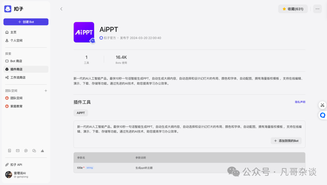 Coze工作流的深度体验：打造家庭会议助手并浅谈插件生态
