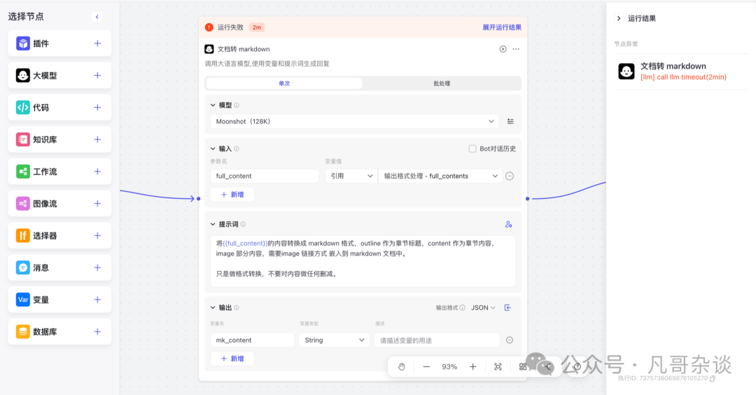 Coze工作流的深度体验：打造家庭会议助手并浅谈插件生态