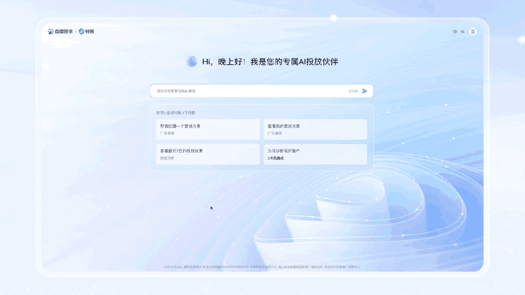 用 Baidu Comate 实现研发提效，百度营销服务团队打造“轻舸”加速营销智能化
