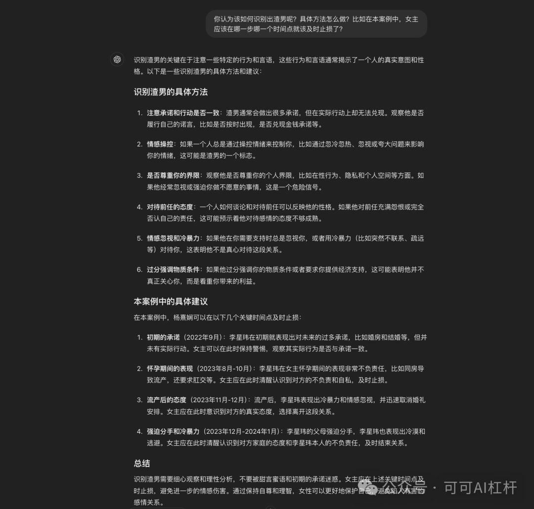 一个叫李星玮的上海交大博士火了！GPT4-o通过数据分析出他100%的渣男属性！