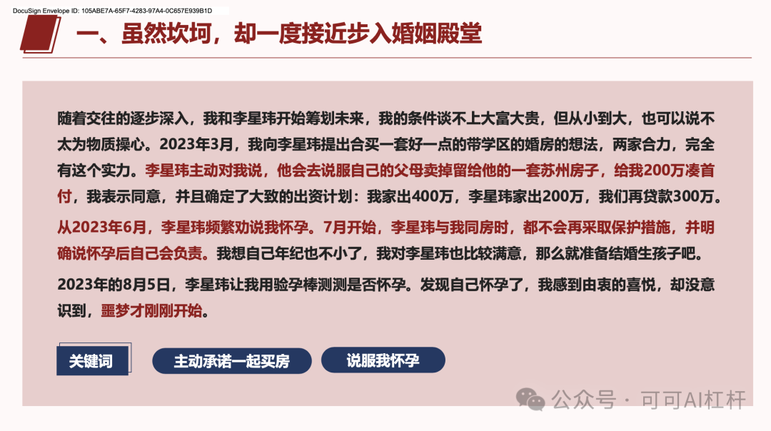 一个叫李星玮的上海交大博士火了！GPT4-o通过数据分析出他100%的渣男属性！